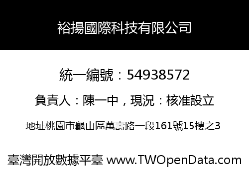 裕揚國際科技有限公司