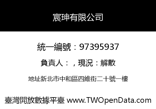 宸珅有限公司