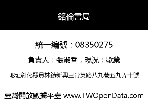 銘倫書局