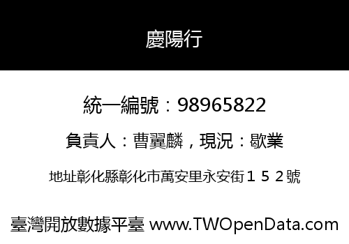 慶陽行