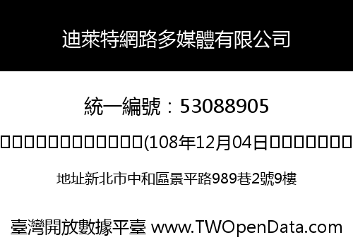 迪萊特網路多媒體有限公司