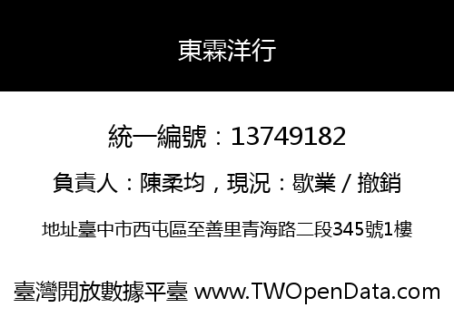 東霖洋行