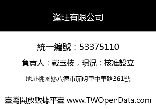 逢旺有限公司