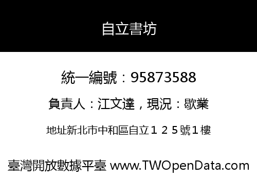 自立書坊