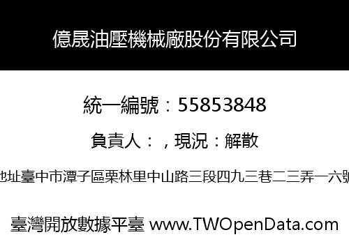 億晟油壓機械廠股份有限公司
