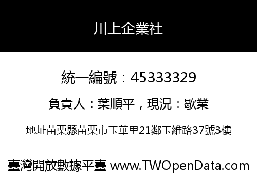 川上企業社