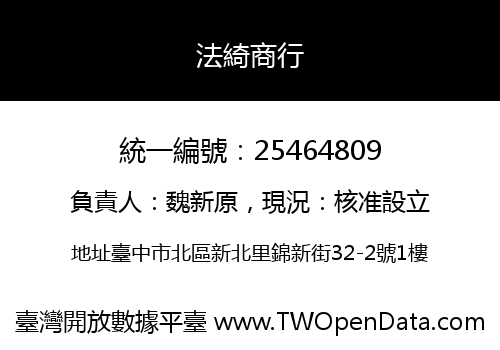 法綺商行