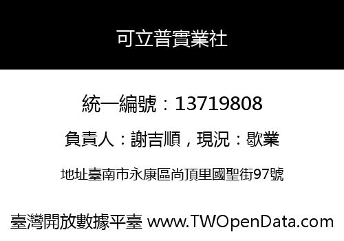 可立普實業社