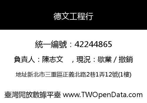 德文工程行