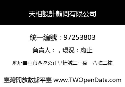 天相設計顧問有限公司