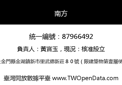南方