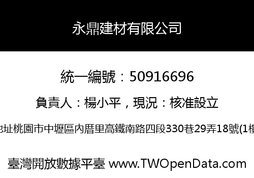 永鼎建材有限公司