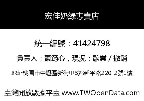 宏佳奶綠專賣店