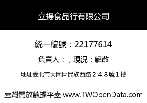 立揚食品行有限公司