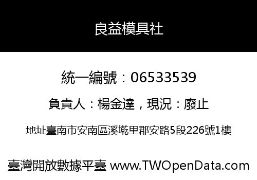 良益模具社