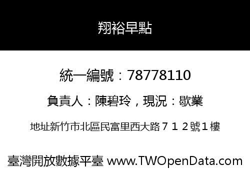 翔裕早點