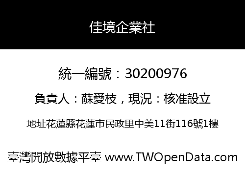 佳境企業社