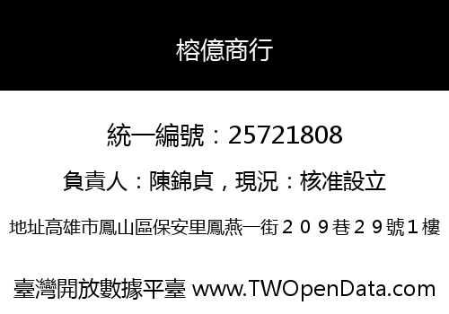 榕億商行