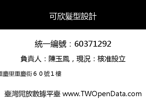 可欣髮型設計