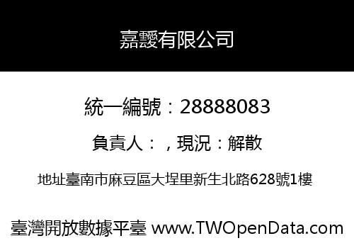 嘉靉有限公司