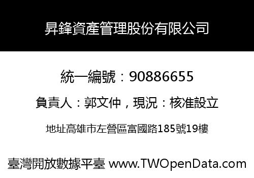 昇鋒資產管理股份有限公司