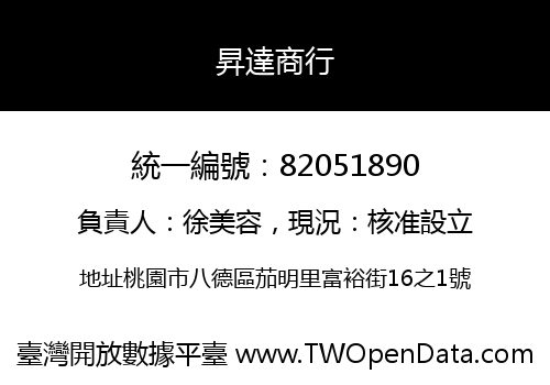 昇達商行
