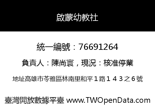 啟蒙幼教社
