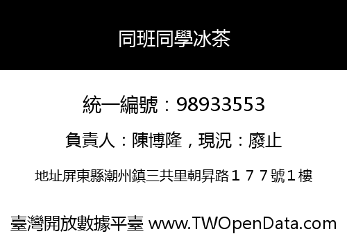 同班同學冰茶