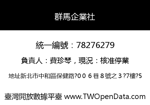 群馬企業社