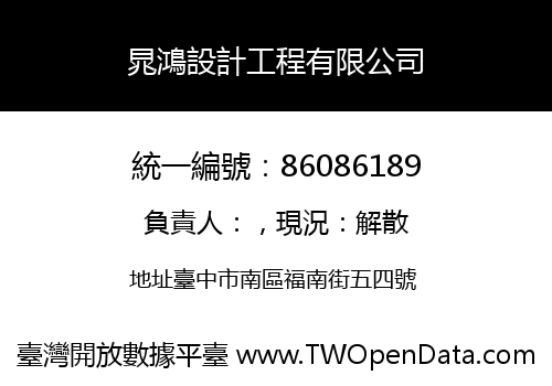 晁鴻設計工程有限公司