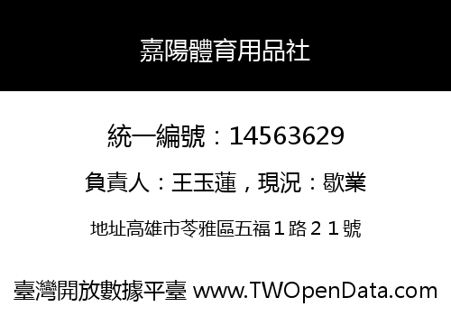 嘉陽體育用品社