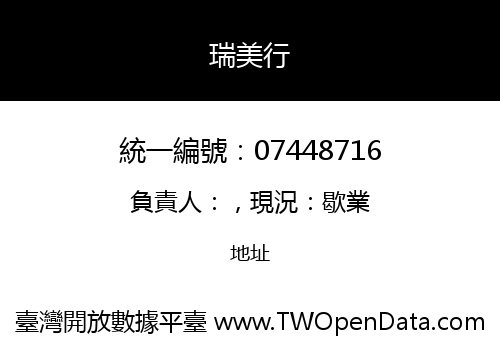 瑞美行