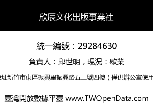 欣辰文化出版事業社