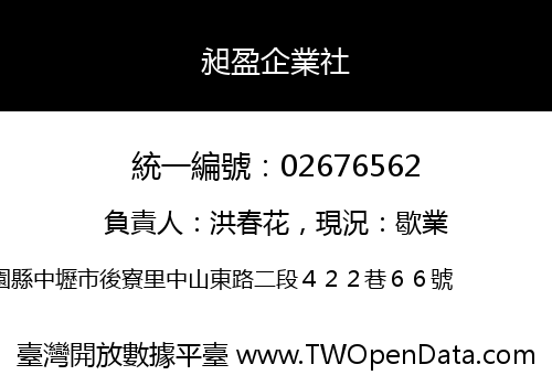 昶盈企業社