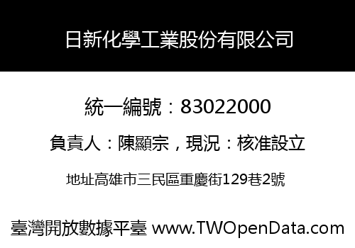 日新化學工業股份有限公司