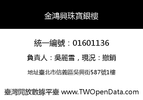 金鴻興珠寶銀樓