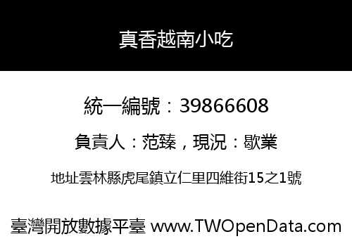 真香越南小吃