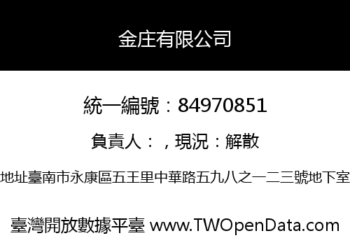 金庄有限公司