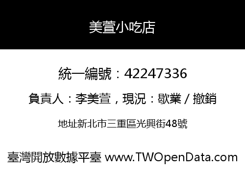 美萱小吃店
