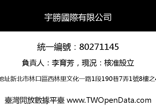 宇勝國際有限公司