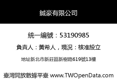 鋮豪有限公司