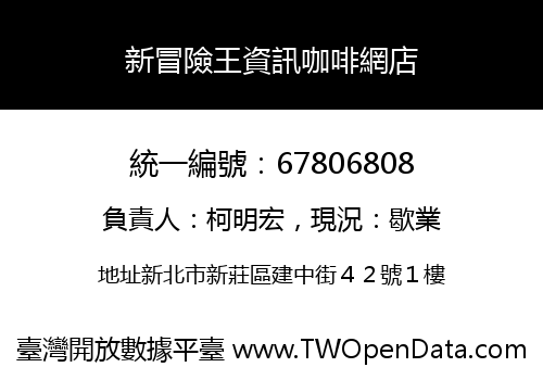 新冒險王資訊咖啡網店