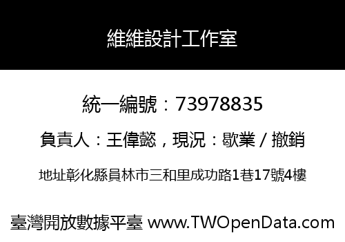 維維設計工作室