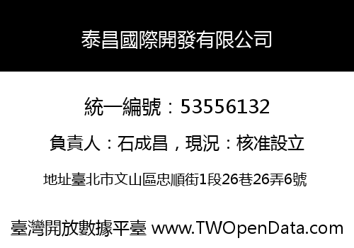 泰昌國際開發有限公司