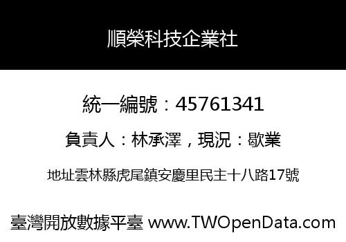 順榮科技企業社