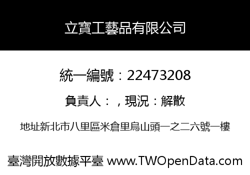 立寶工藝品有限公司