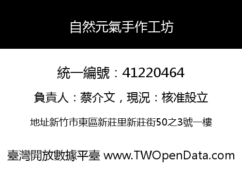 自然元氣手作工坊