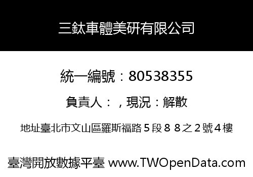 三鈦車體美研有限公司