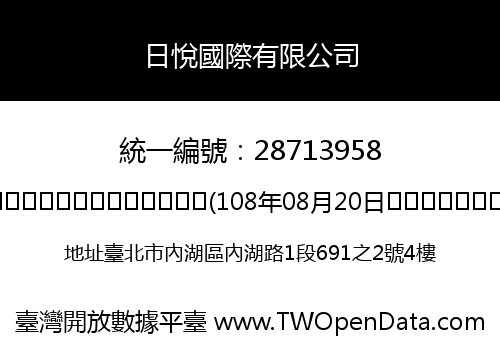 日悅國際有限公司