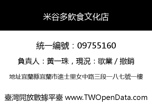米谷多飲食文化店